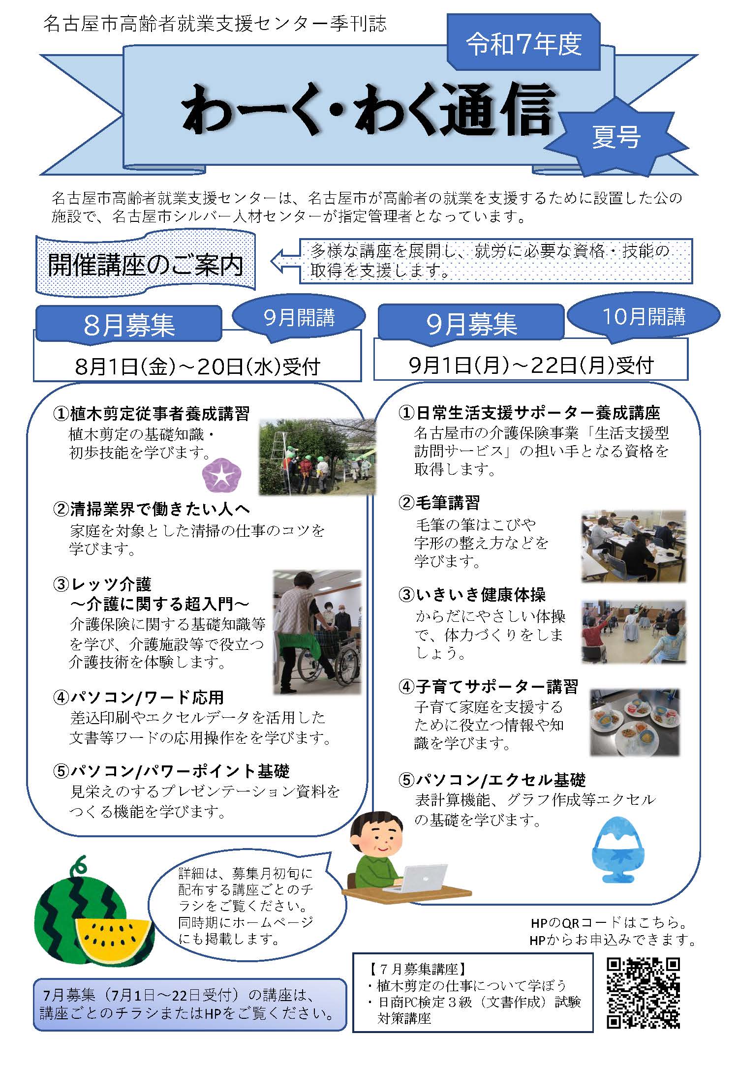 わーく・わく通信