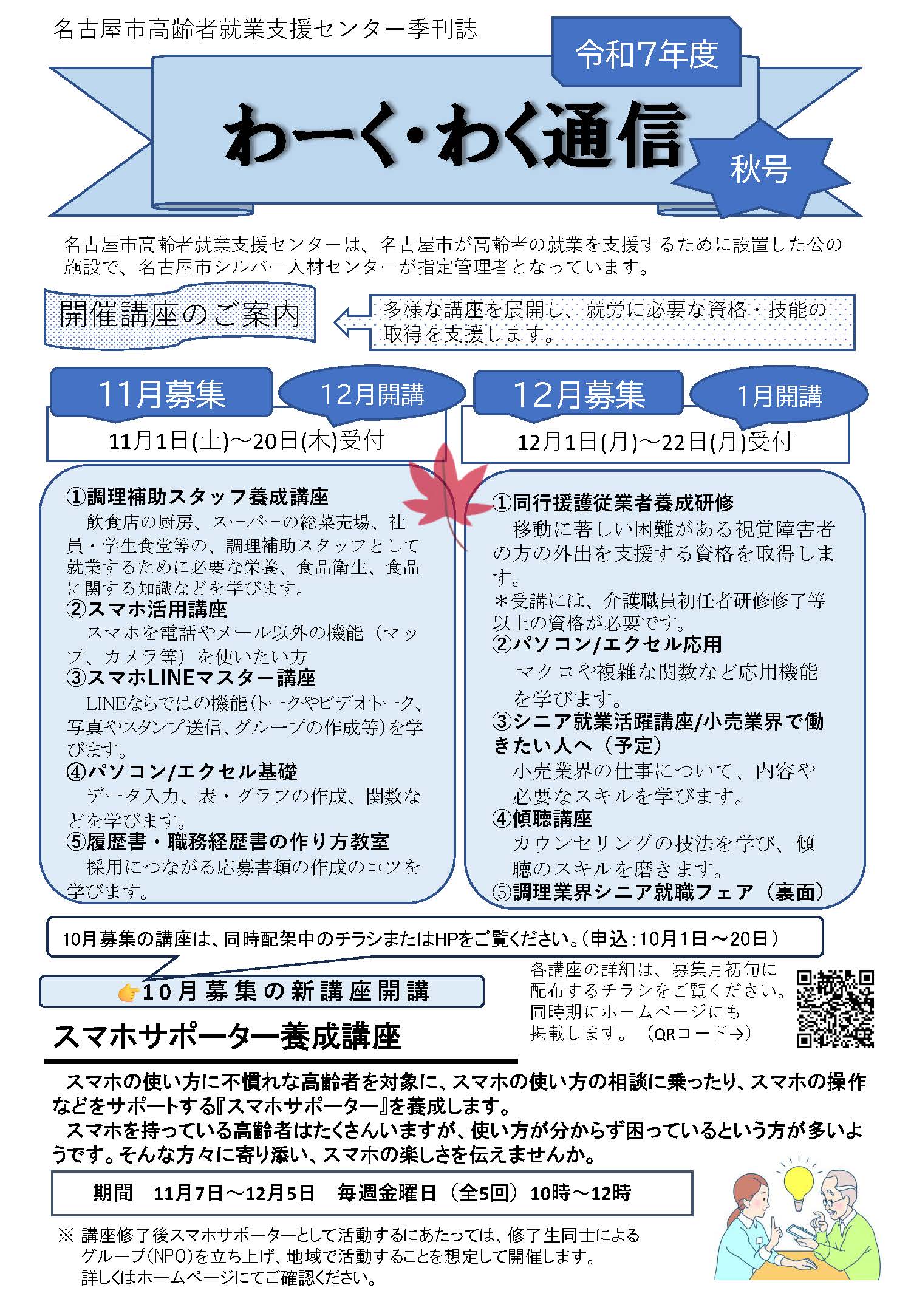 わーく・わく通信