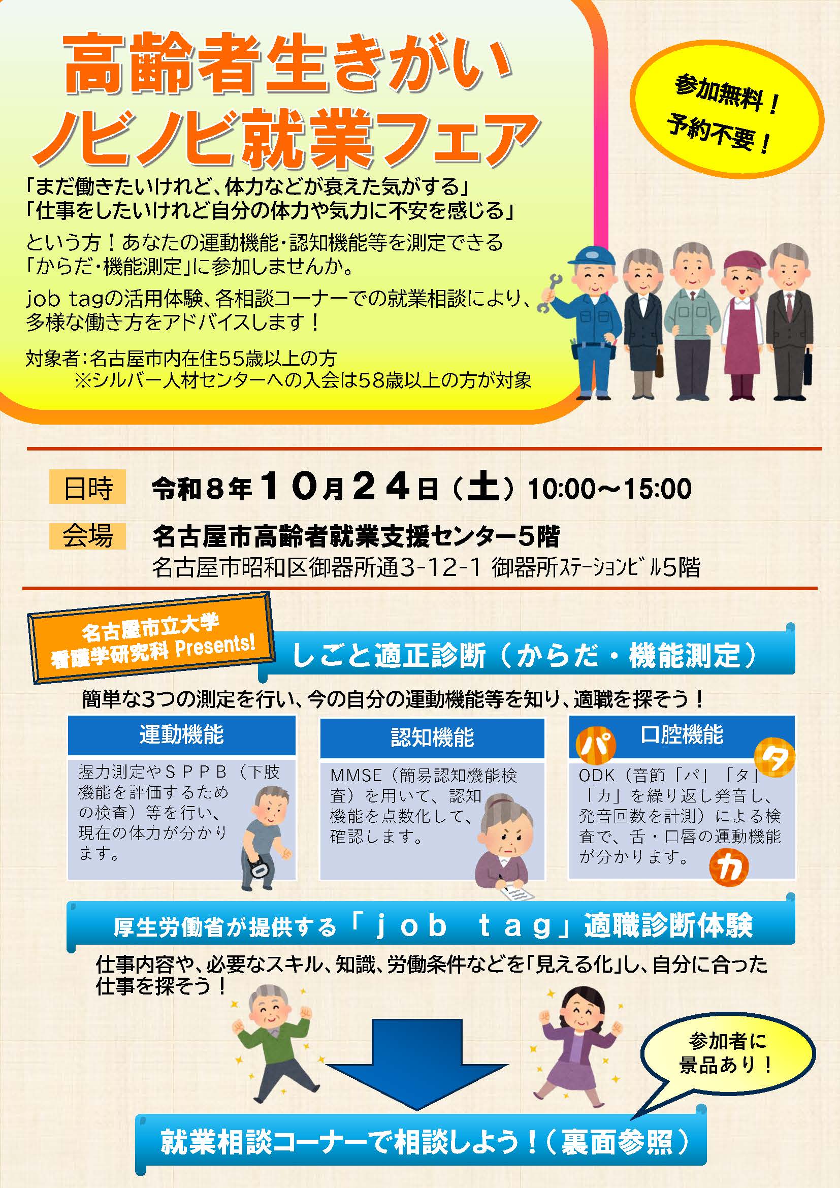 高齢者生きがいノビノビ就業フェア開催