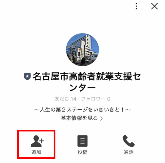 ④検索して「追加」ボタンをタップで完了。