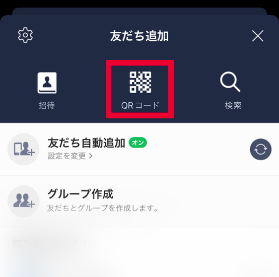 ①選択画面から「QRコード」を選択。
