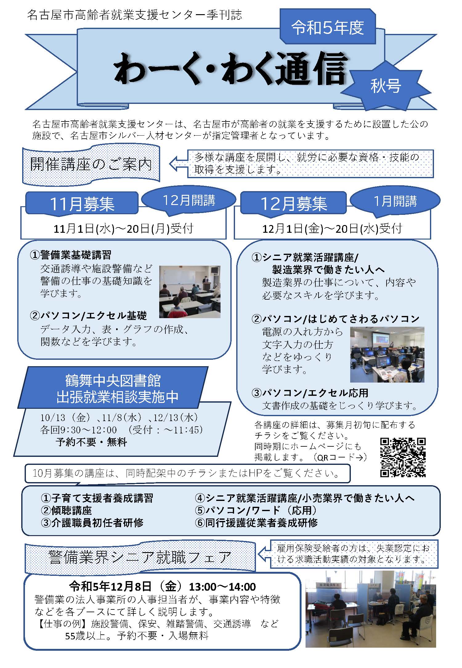 わーく・わく通信