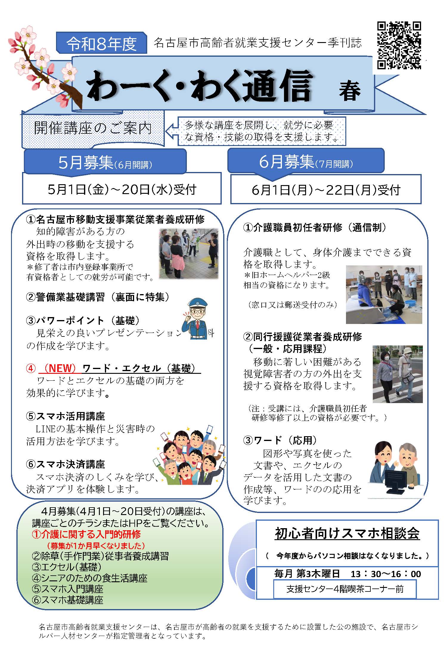 わーく・わく通信