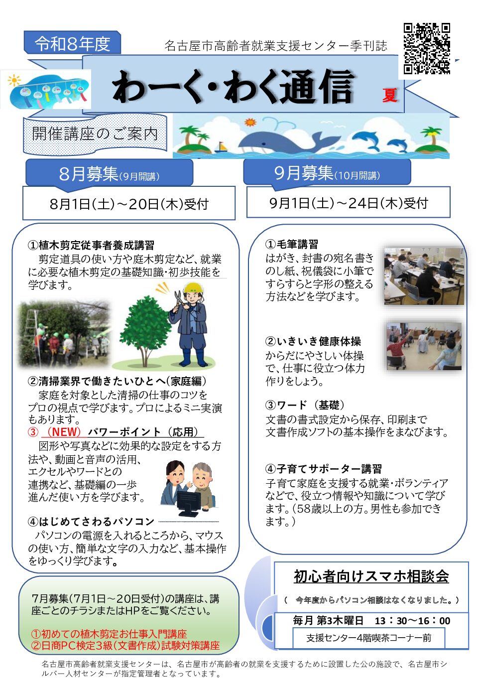 わーく・わく通信